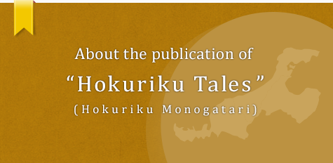 About the publication of "Hokuriku Tales (Hokuriku Monogatari)"