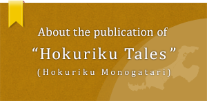 About the publication of "Hokuriku Tales (Hokuriku Monogatari)"