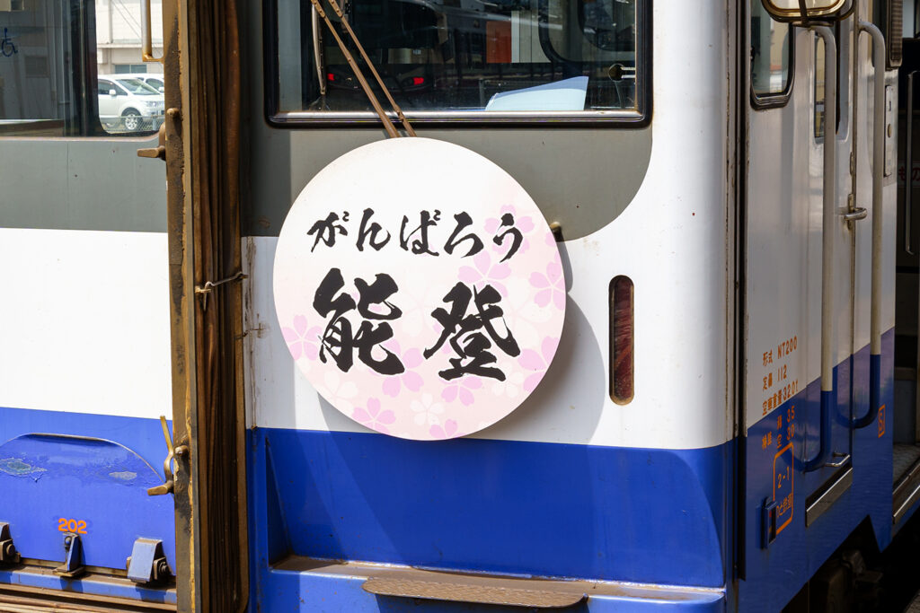 のと鉄道能登鹿島駅(能登さくら駅)。満開の桜が全線復旧を祝う | 北陸物語